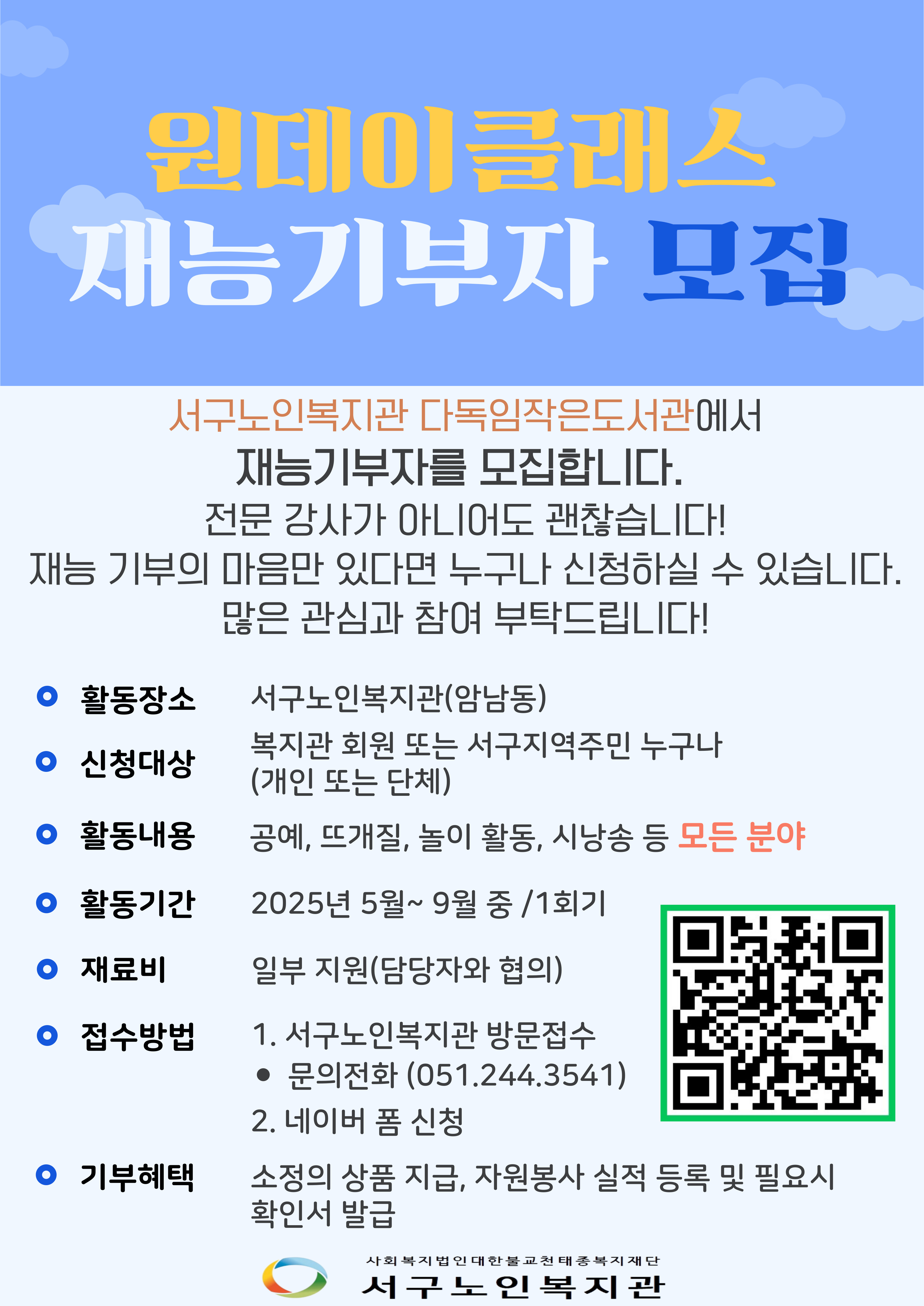 원데이 재능기부자 모집.jpg
